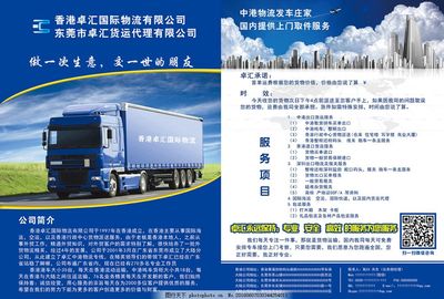 高效物流，連接世界——專業物流服務，助力您的業務騰飛